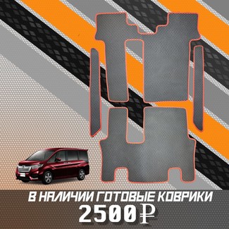 Коврики на Honda StepWGN V 2015 - 2021 в Ижевске
