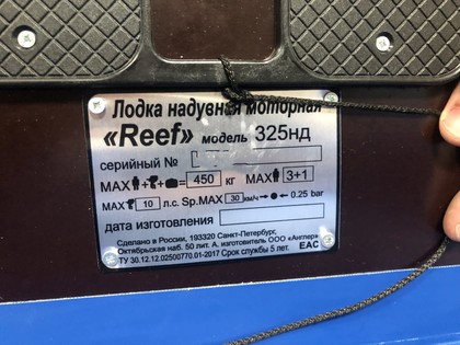 Коврики на Лодки Reef 325НД  в Ижевске