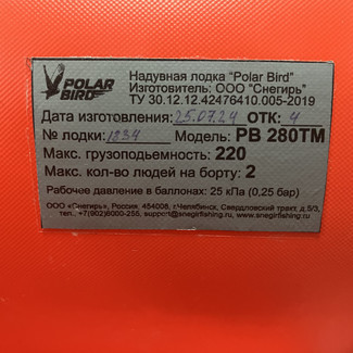 Коврики на Лодки Polar Bird PB-280ТM  в Ижевске