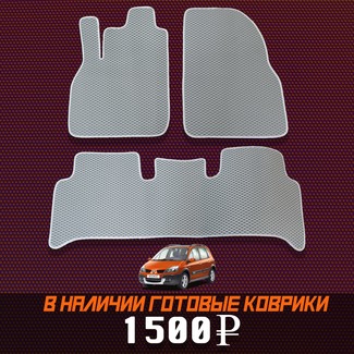 Коврики на Renault Scenic II 2003 - 2010 в Ижевске